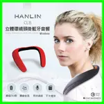 HANLIN-CLB真3D環繞藍芽頸掛式音響 立體聲音效 頸掛藍芽 頸掛耳機  藍芽耳機 無線耳機 收音機耳機 插卡耳機