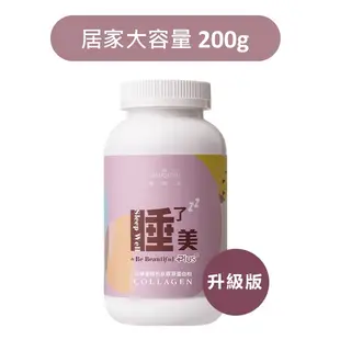 We Charming 唯睛品 睡了美PLUS 白藜蘆醇膠原蛋白粉(200g/瓶)