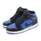 Nike 耐吉 Air Jordan 1 Mid Royal Blue 男鞋 藍 黑 AJ1 休閒鞋 DQ8426-042