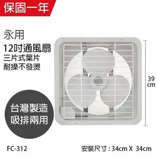 【永用牌】台灣製 12吋 FC-312A FC-312 鋁合金強力吸排風扇鋁葉 另 8吋10吋14吋16吋【蘑菇蘑菇】