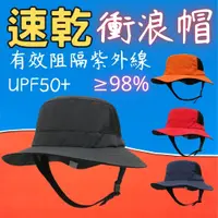 在飛比找蝦皮購物優惠-[台灣出貨] 衝浪帽 漁夫帽 遮陽帽 防曬帽 防曬遮陽帽 速