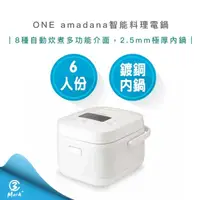 在飛比找HOTAI購優惠-【ONE amadana】智能料理電子鍋(STCR-0103