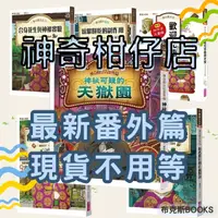 在飛比找蝦皮購物優惠-現貨【親子天下】神奇柑仔店 1帶來幸福的錢天堂 2不想吃音樂