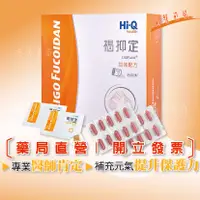 在飛比找蝦皮購物優惠-【褐抑錠】Hi-Q褐抑定★褐藻醣膠★粉劑250包★膠囊100