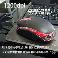 在飛比找蝦皮購物優惠-J咖 全新 現貨 時尚黑1200DPI 電競 辦公 家用 U