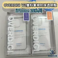 在飛比找蝦皮購物優惠-【🎁贈玻貼鏡頭貼】OVERDIGI iPhone15系列Au