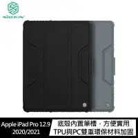 在飛比找有閑購物優惠-NILLKIN Apple iPad Pro 12.9 20