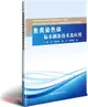 魚類染色體標本製備技術及應用（簡體書）