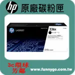 HP 原廠碳粉匣 W1336X (336X) 適用: LASERJET MFP M42625DN