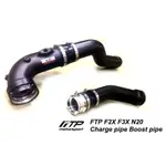 F3X F2X N20用CHARGE PIPE + BOOST PIPE