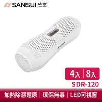 在飛比找蝦皮商城優惠-SANSUI 山水 小綠能除濕器 4入/8入組 SDR-12