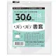 【哈哈 書套】BC306 哈哈書套/書衣 高306x寬445mm (4張入)