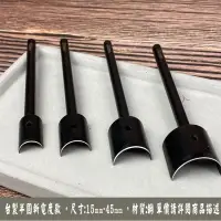 在飛比找松果購物優惠-新款 台製半圓斬 電鍍款 40 mm 單支販售 皮雕 皮革 