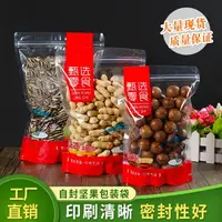 在飛比找樂天市場購物網優惠-夾鏈立袋 自封袋 餅乾袋 紅色透明自封口休閒食品堅果瓜子包裝