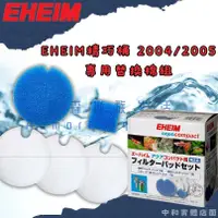 在飛比找蝦皮商城精選優惠-▶青森水族◀日本 EHEIM 2004 2005 精巧桶 迷