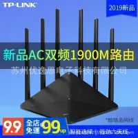 在飛比找蝦皮購物優惠-路由器TP-LINK AC1900 TL-WDR7660百兆