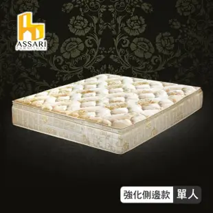 【ASSARI】典藏2.5CM備長炭三線強化側邊獨立筒床墊(單人3尺)