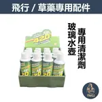 【水壺配件】420專用 玻璃專用顆粒清潔劑 NATURAL CLEANER