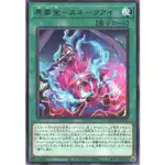 遊戲王 1202 AGOV-JP057 原罪寶 蛇眼 (銀字)