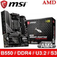 MSI 微星 MAG B550M MORTAR AM4主機板(M-ATX/3+2年保)