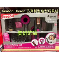 在飛比找蝦皮購物優惠-Casdon Dyson 吹風機 仿真髮型造型玩具組 好市多