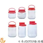 日本ADERIA梅酒罐 醃漬罐 儲存罐 玻璃儲存罐 密封罐 提把玻璃罐 日本製