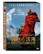 轉世小活佛 DVD