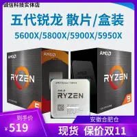 在飛比找Yahoo!奇摩拍賣優惠-AMD R5 5600x r7 5800x r9 5900x