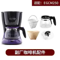 在飛比找Yahoo!奇摩拍賣優惠-Electrolux/伊萊克斯 EGCM250咖啡機配件 玻