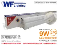 在飛比找PChome24h購物優惠-舞光 LED 9W 6500K 白光 2尺 全電壓 開關 支