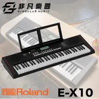 在飛比找蝦皮購物優惠-免運『ROLAND 樂蘭』E-X10 61鍵電子琴 /公司貨