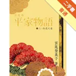 宮尾本平家物語（2）[二手書_普通]11315956541 TAAZE讀冊生活網路書店