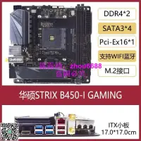 在飛比找露天拍賣優惠-華碩 STRIX X370 B450 B550 X570-I