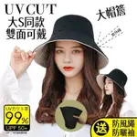 日本UV CUT漁夫帽 女遮陽帽 雙面戴防晒帽 防紫外線 大帽簷太陽盆帽