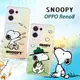 史努比/SNOOPY 正版授權 OPPO Reno8 5G 漸層彩繪空壓手機殼