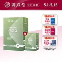 在飛比找蝦皮商城優惠-【御熹堂】佳記益 專利管花肉蓯蓉(60顆/盒)-買1送1(共