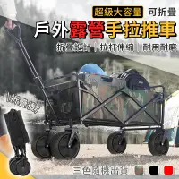 在飛比找松果購物優惠-超級大容量可折疊戶外露營手拉推車 手拉車 拖車 購物車 收納