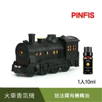 在飛比找momo購物網優惠-【PINFIS 品菲特】復古火車香氛機 水氧機 擴香儀