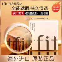 在飛比找蝦皮商城精選優惠-韓國tfit三色遮瑕膏遮蓋臉部斑點痘印雀斑黑眼圈淚溝遮暇盤學