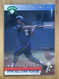 在飛比找Yahoo!奇摩拍賣優惠-CPBL 職棒元年明星球員卡 三商虎 陳正中