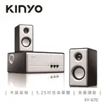 KINYO KY-670 2.1音箱 現貨 廠商直送