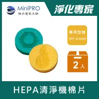 在飛比找PChome24h購物優惠-【MiniPRO】HEPA香氛負離子空氣清淨機MP-A368