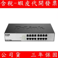 在飛比找蝦皮購物優惠-D-Link 友訊 DES-1016D 16埠100M 節能