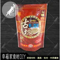 在飛比找蝦皮購物優惠-【幸福家】古坑華山咖啡2合1-600g