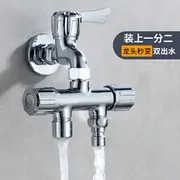 水龍頭分流器 分水器 水龍頭一分二轉接頭洗衣機雙出水兩用分水三通轉換一進二出分流器『my0936』