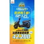 2019年4月份 光陽新車 GP125可分期 免保人 輕鬆月付3500元 滿18歲免保人 可分期 學生可辦理 代步機車