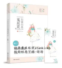 在飛比找露天拍賣優惠-長篇小說:如果妳是菟絲花29787510860577九州袖側