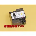 漏電斷路器2P20A．NV-KF士林電機士電110V220V機械式跳脫電熱水器安全裝置零相比流器