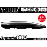 在飛比找蝦皮購物優惠-【MRK】都樂 THULE 612800 Dynamic M