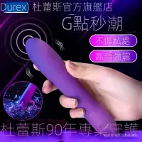 在飛比找蝦皮購物優惠-杜蕾斯震動棒女用情趣用品神器成人玩具女高潮專用女性自慰器av